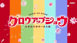 [AniMaunt] Шоу для взрослых Цирк «Подсолнух» 2 серия