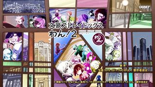[AniMaunt] Великий из бродячих псов Шуточные истории 2 сезон 2 серия