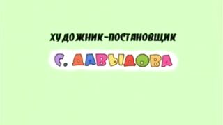 Ну, погоди! Мультяшные приключения. Первый выпуск