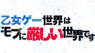 [AniMaunt] Мир отомэ-игр — это тяжёлый мир для мобов 2 сезон 5 серия