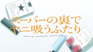 [AniMaunt] История о перекуре за супермаркетом 8 серия