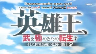 [AniMaunt] Eiyuuou Bu wo Kiwameru Tame Tenseisu - Soshite Sekai Saikyou no Minarai Kishi - 10